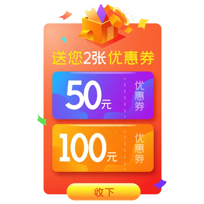优惠券弹窗(2000*2000px 300 dpi )ai矢量模版下载