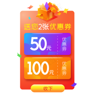 优惠券弹窗