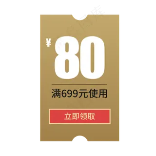 金色优惠券