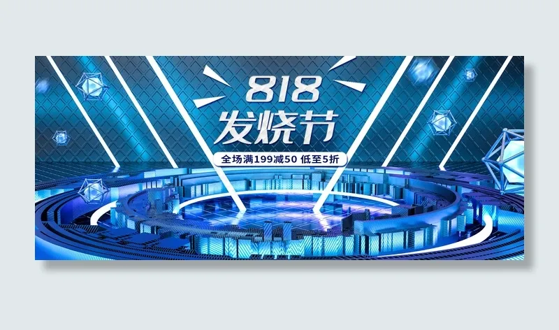 818发烧节酷炫科技风电商banner(800*1209px)psd模版下载
