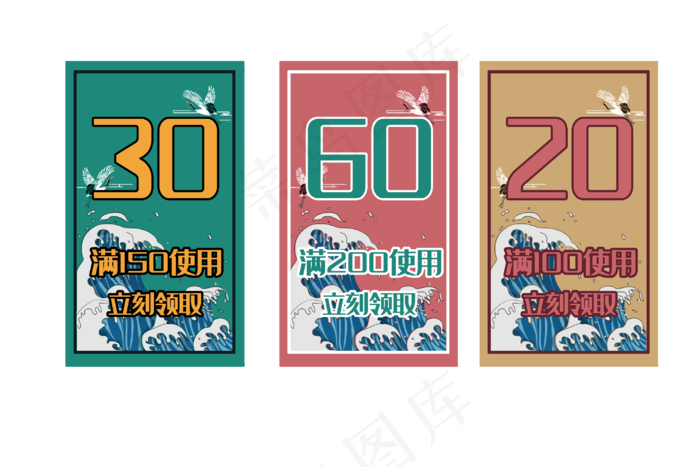 国潮风优惠满减劵(3000X2000(DPI:300))psd模版下载