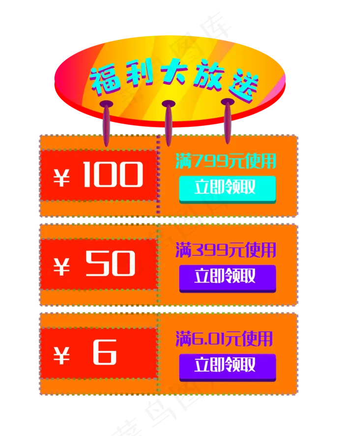 满减促销优惠券(2200X2788(DPI:300))psd模版下载