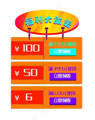 满减促销优惠券