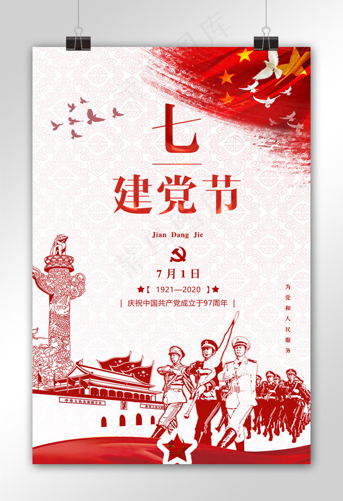 菜鸟图库原创七一建党节海报
