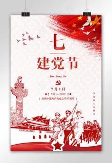 菜鸟图库原创七一建党节海报
