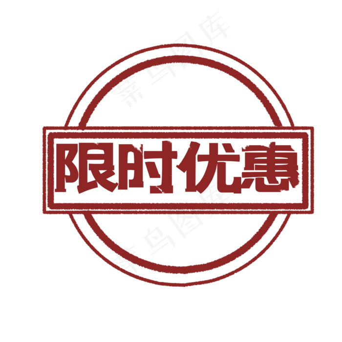 电商促销优惠印章,免抠元素(2000X2000(DPI:300))psd模版下载