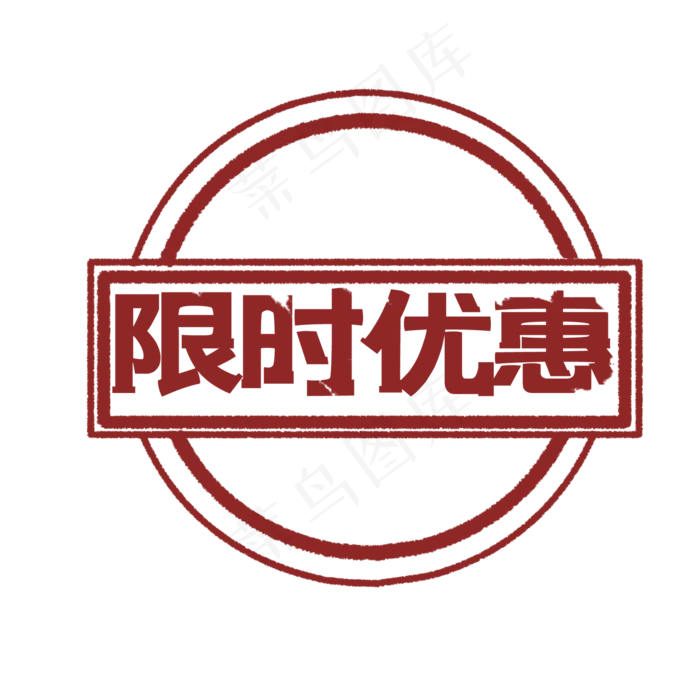 电商促销优惠印章,免抠元素