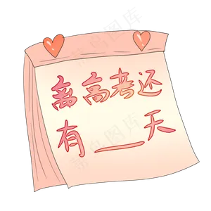 纸张目标倒计时