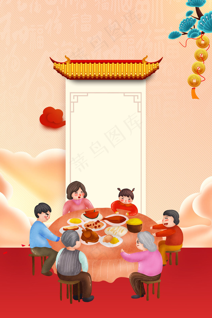 鼠年新年年夜饭预定海报