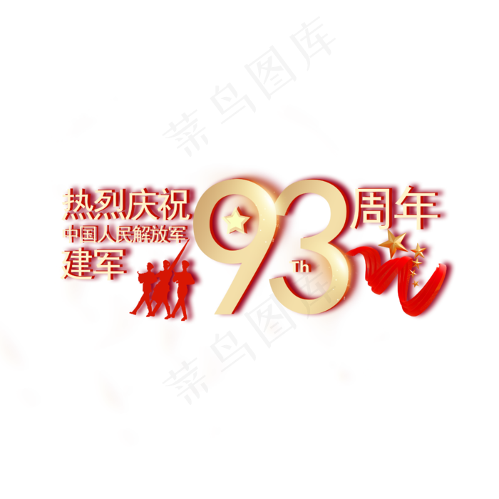 建军93周年(2500X2500(DPI:150))psd模版下载