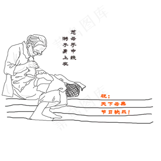 母亲节游子吟装饰图案下载