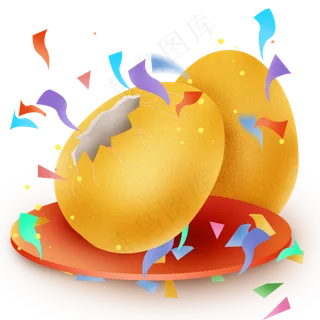 砸金蛋和彩带,免抠元素