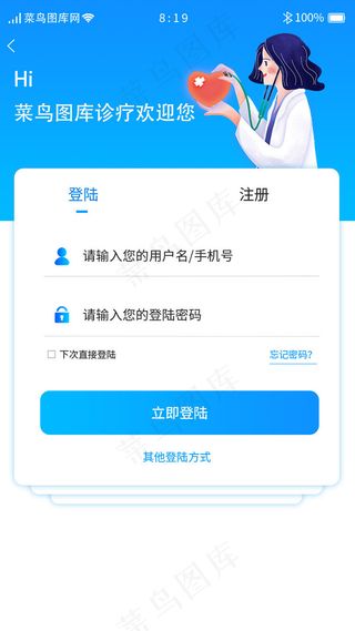 蓝色渐变医疗APP注册登录