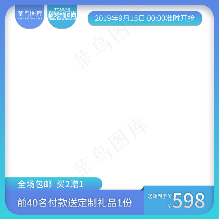秋冬新风尚蓝色主图直通车(800*800px)psd模版下载