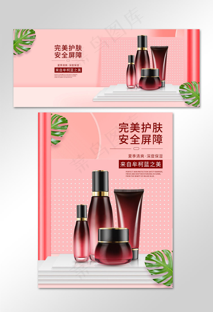 优惠购粉色系简约小清新电商淘宝护肤品海报