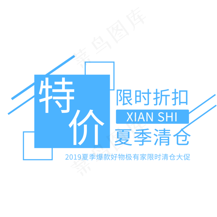 蓝色电商通用促销打折文案标签