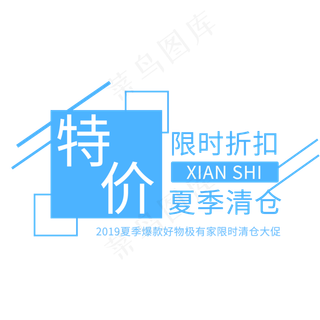 蓝色电商通用促销打折文案标签