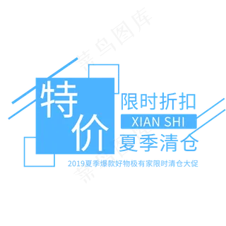 蓝色电商通用促销打折文案标签