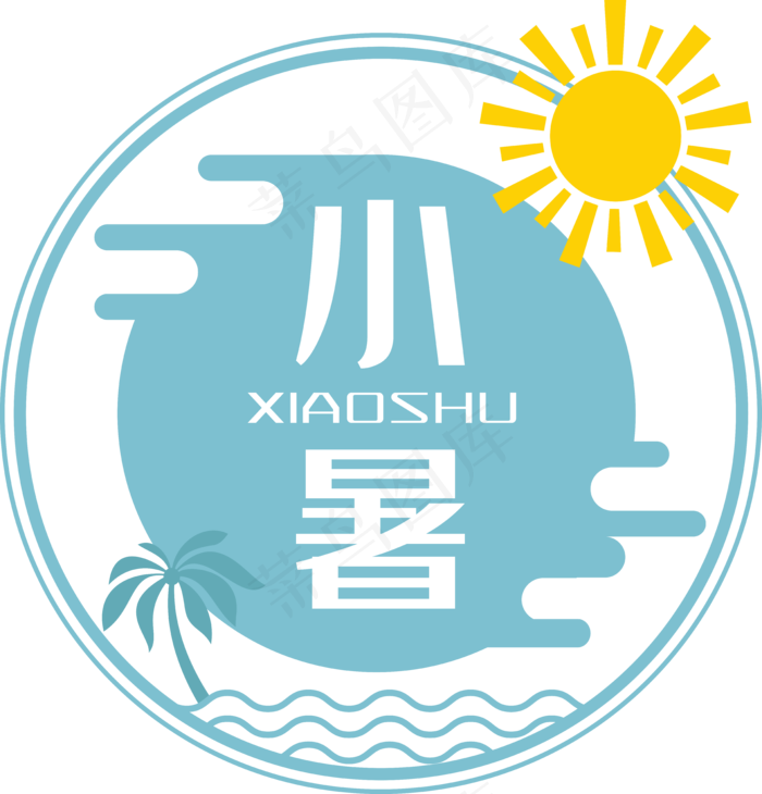 24节气小暑(2000X2000(DPI:96))ai矢量模版下载