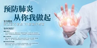 预防肺炎意思蓝色大气展板