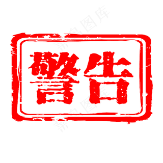 手绘警告标识矢量图