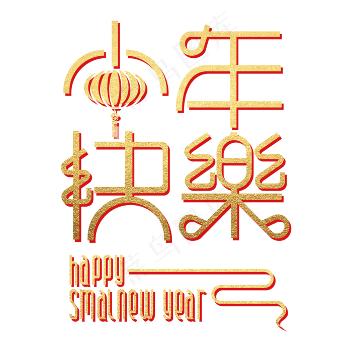 新年新春春节大年初一拜年免抠素材