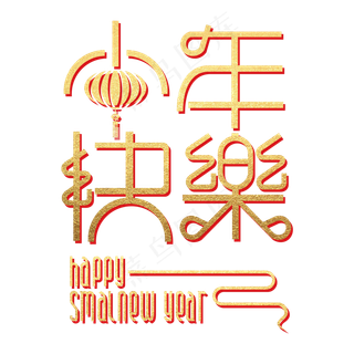 新年新春春节大年初一拜年免抠素材