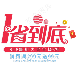 一省到底818暑期大促
