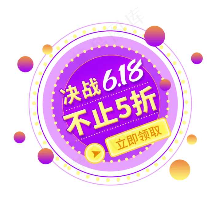 618悬浮优惠券(2000X2000(DPI:300))psd模版下载