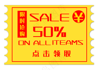 限时抢购优惠券