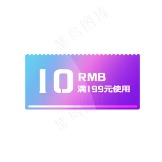 简约电商渐变色促销优惠券