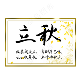 二十四节气之立秋