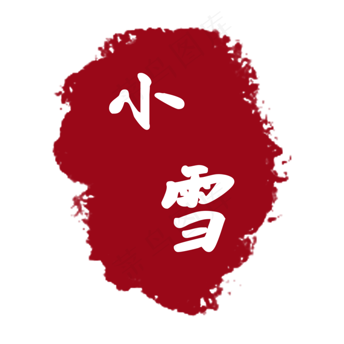 红色小雪节气印章