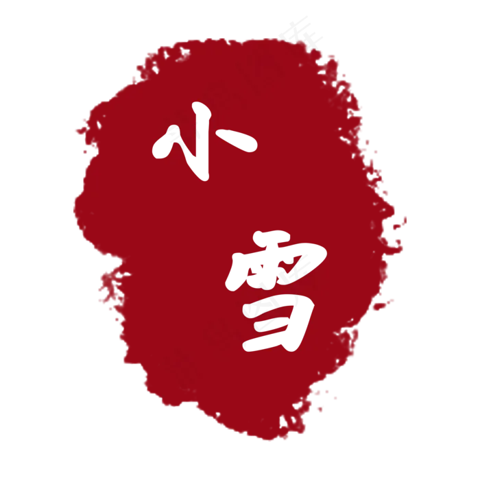 红色小雪节气印章
