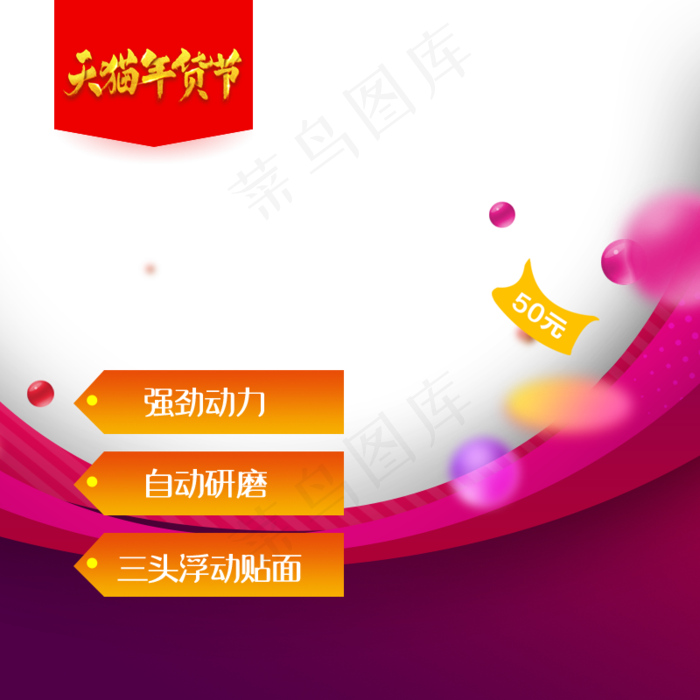 2020年货节主图直通车,免抠元素