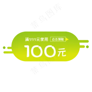 电商优惠券100元现金券
