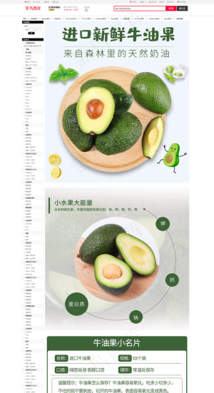 绿色小清新牛油果进口水果生鲜简约电商详情页