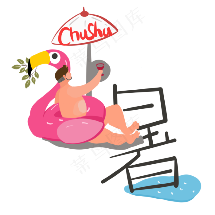 游泳处暑节气,免抠元素(3000*3000px 300 dpi )psd模版下载
