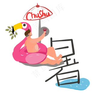 游泳处暑节气,免抠元素