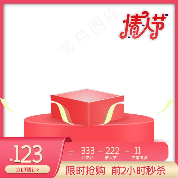 情人节促销粉色电商主图(800*800px)psd模版下载