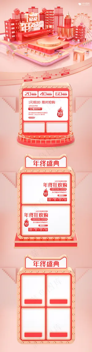 双12年终盛典红色c4d微立体电商首页模板