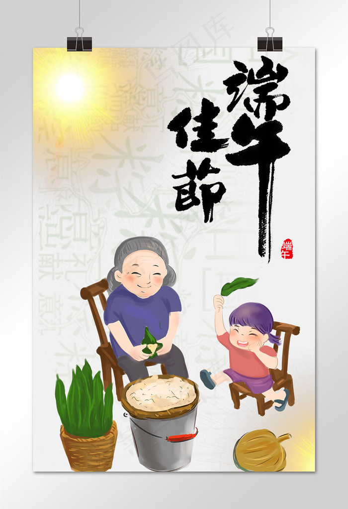端午节  温馨海报模板