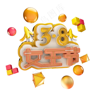 3.8女王节马卡龙色系小清新艺术字体c4d创意设计