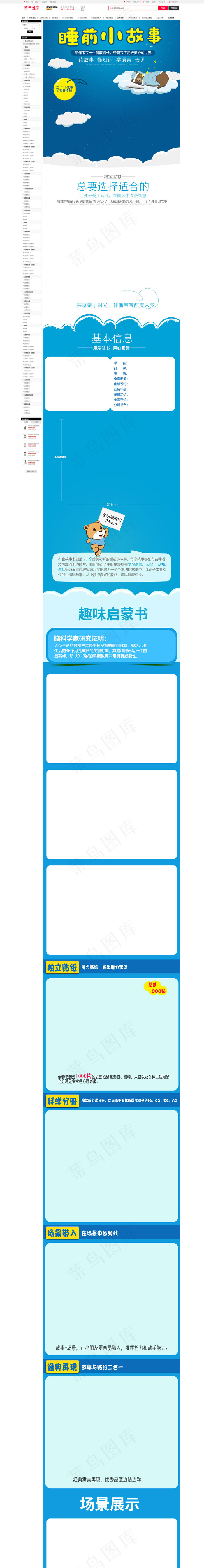 儿童图书早教书启蒙绘本睡前小故事详情页(790*11149px)psd模版下载