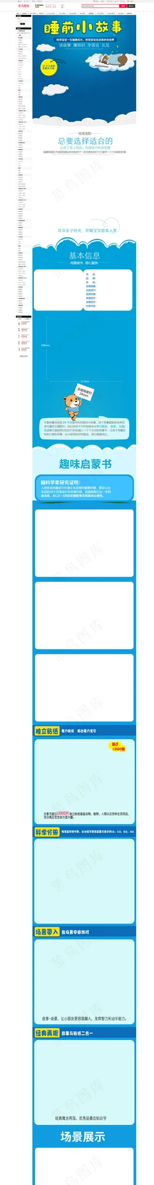 儿童图书早教书启蒙绘本睡前小故事详情页