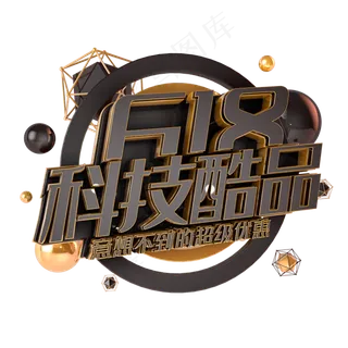 618科技酷品电商促销立体主题 618科技酷品电商促销立体主题