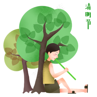 清明节树下吹笛子男孩