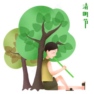 清明节树下吹笛子男孩