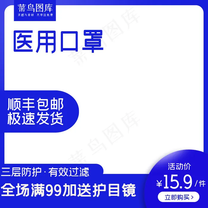 医疗防护口罩蓝色简约主图