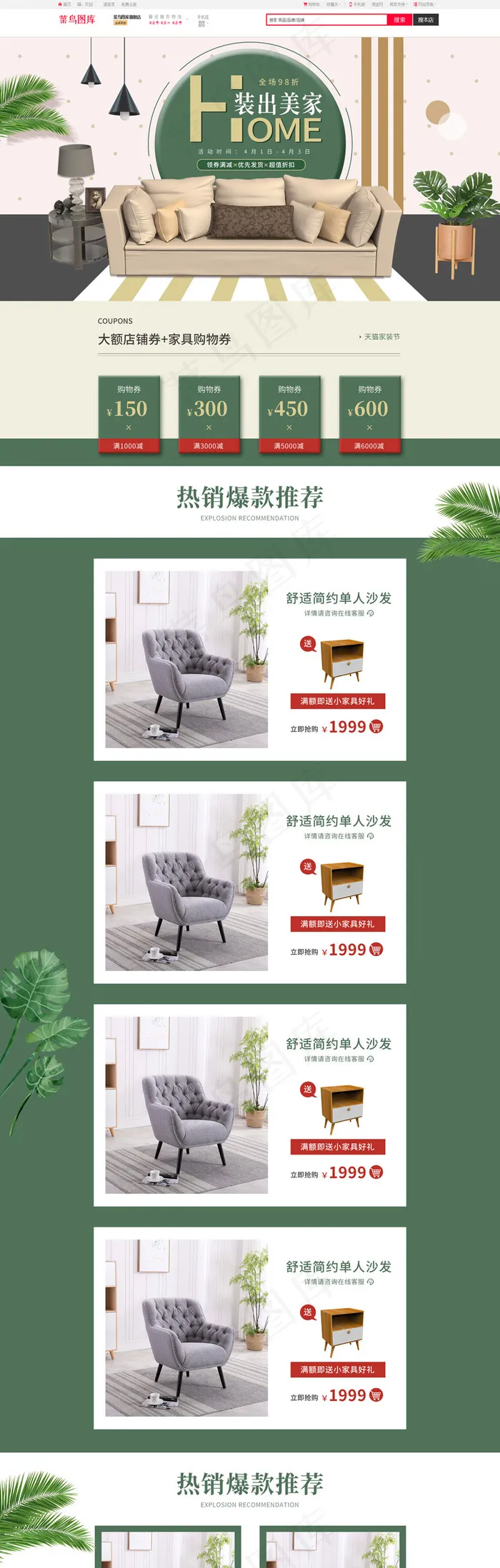 天猫家装节绿色简约家居家具类电商首页模板电脑端